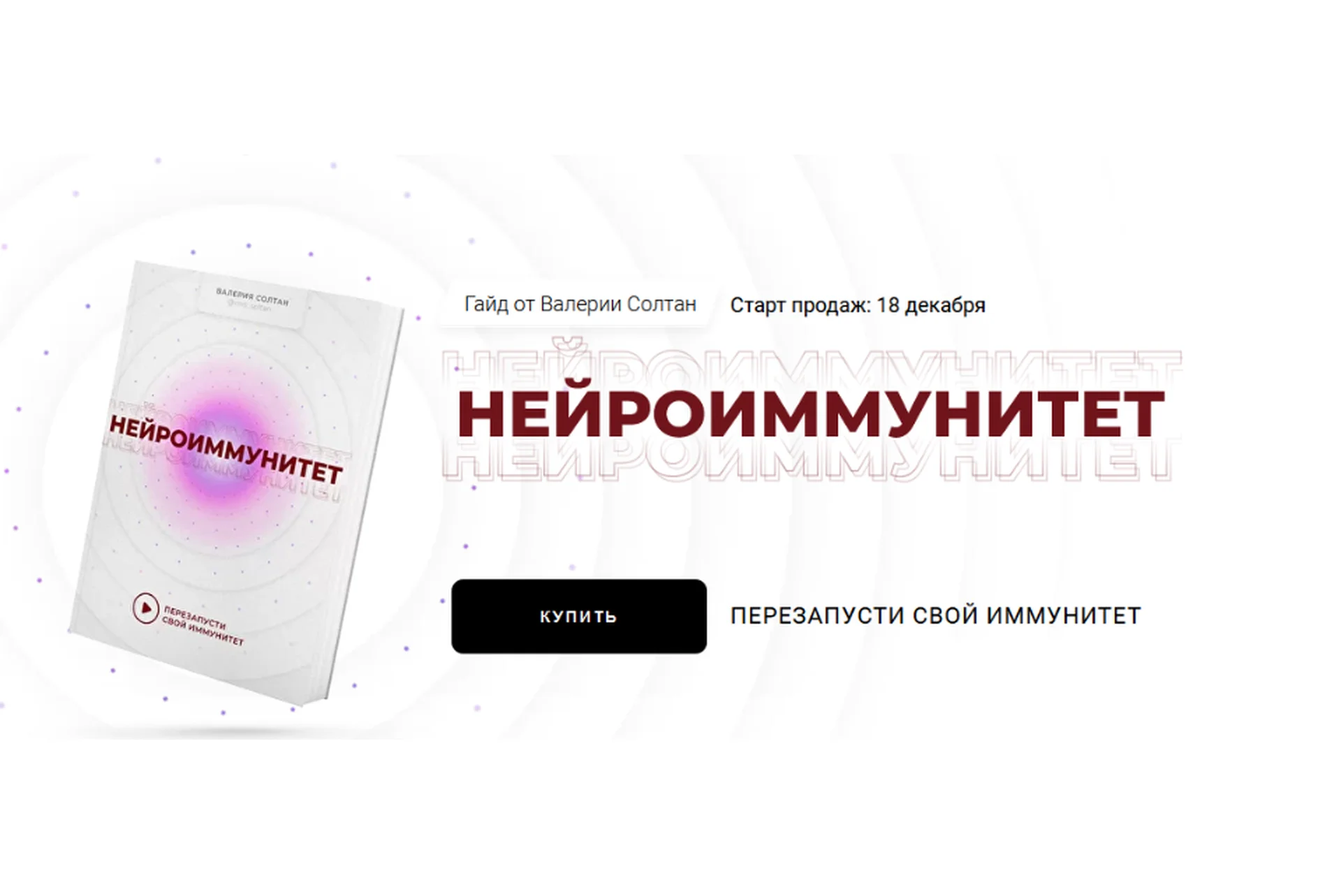 [mrs_soltan] Гайд «Нейроиммунитет», фото 1 из 1.