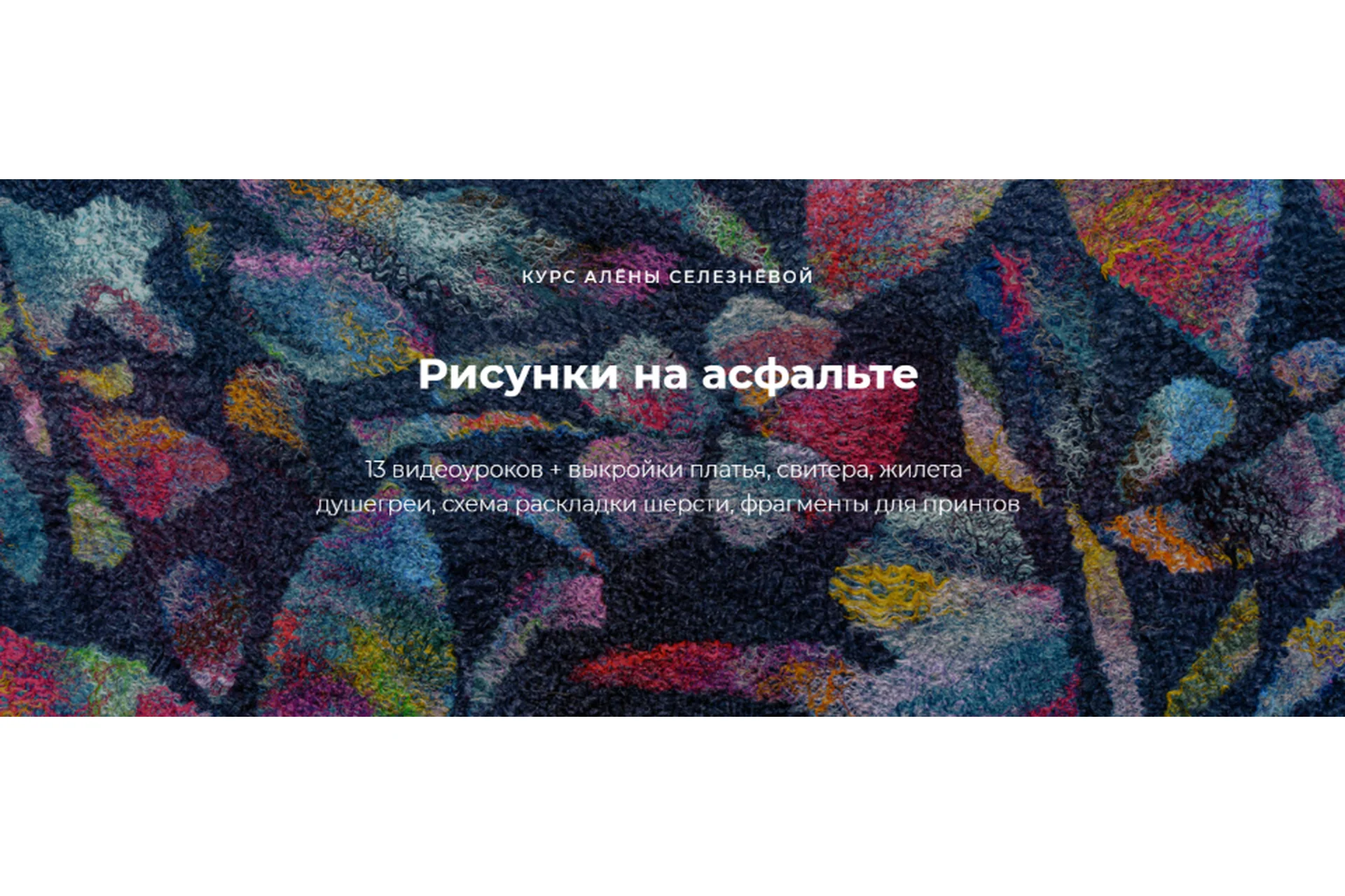 Рисунки на асфальте (Алена Селезнева), фото 1 из 1.