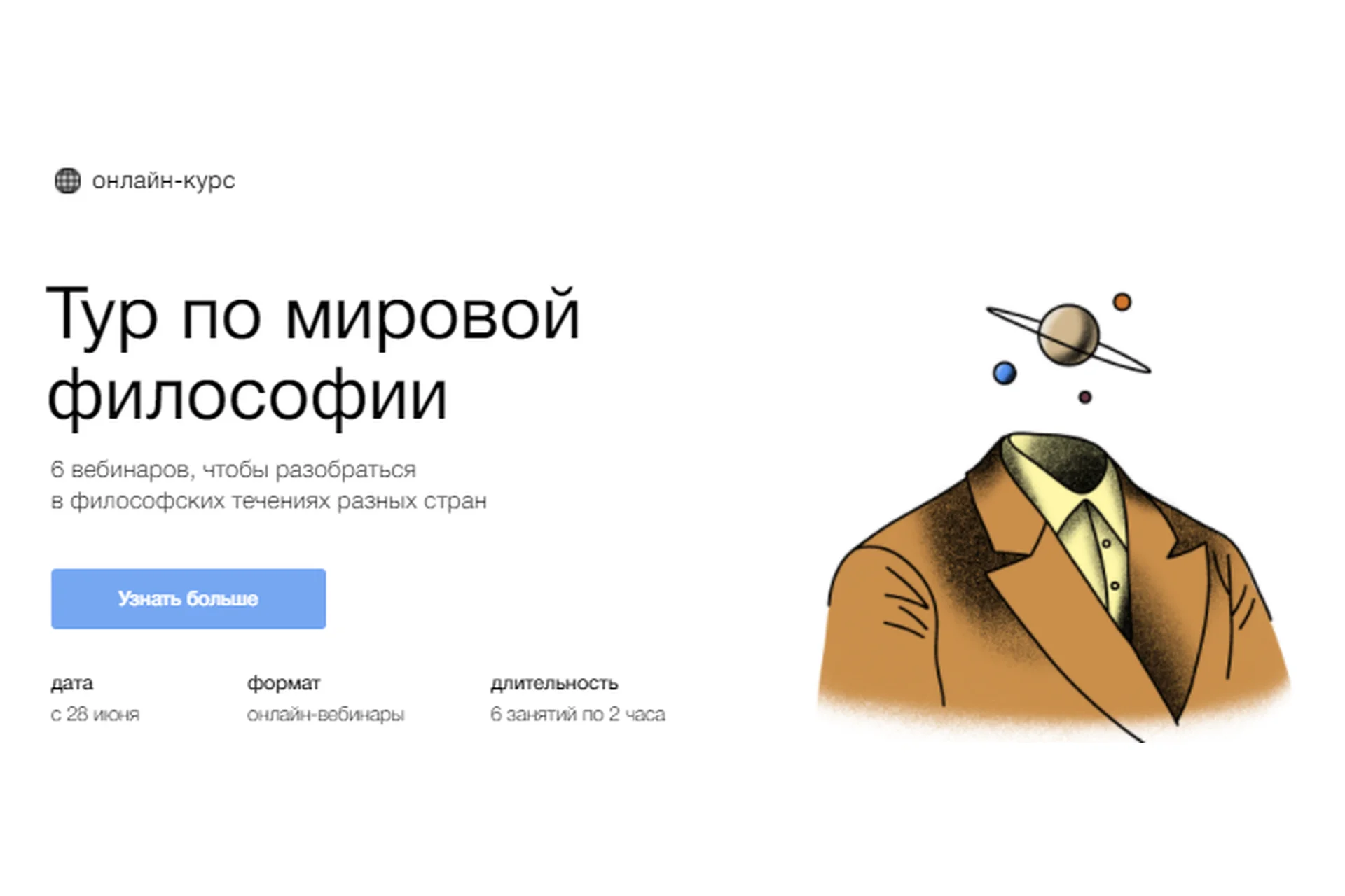 [Синхронизация] Тур по мировой философии (Дмитрий Скворцов), фото 1 из 1.