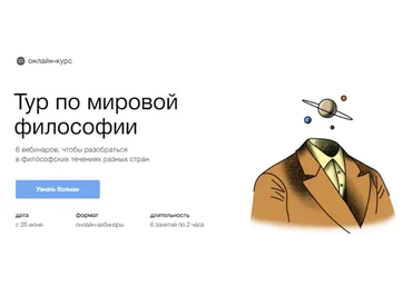 [Синхронизация] Тур по мировой философии (Дмитрий Скворцов)