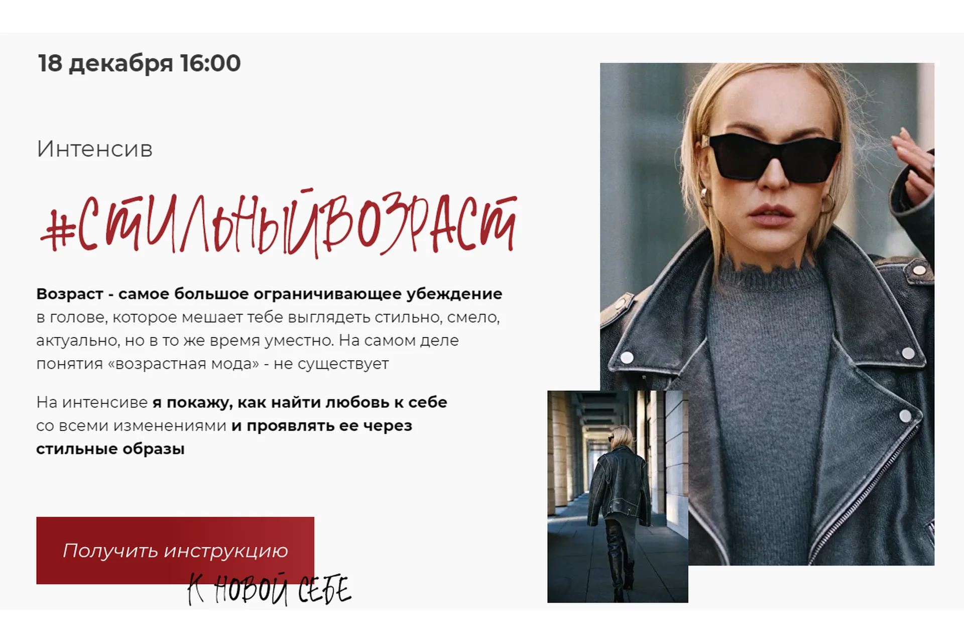 [Yesdress nostress] Стильный возраст. Тариф Перезагрузка (Стася Кульбацкая), фото 1 из 1.