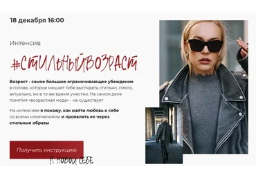 [Yesdress nostress] Стильный возраст. Тариф Перезагрузка (Стася Кульбацкая)