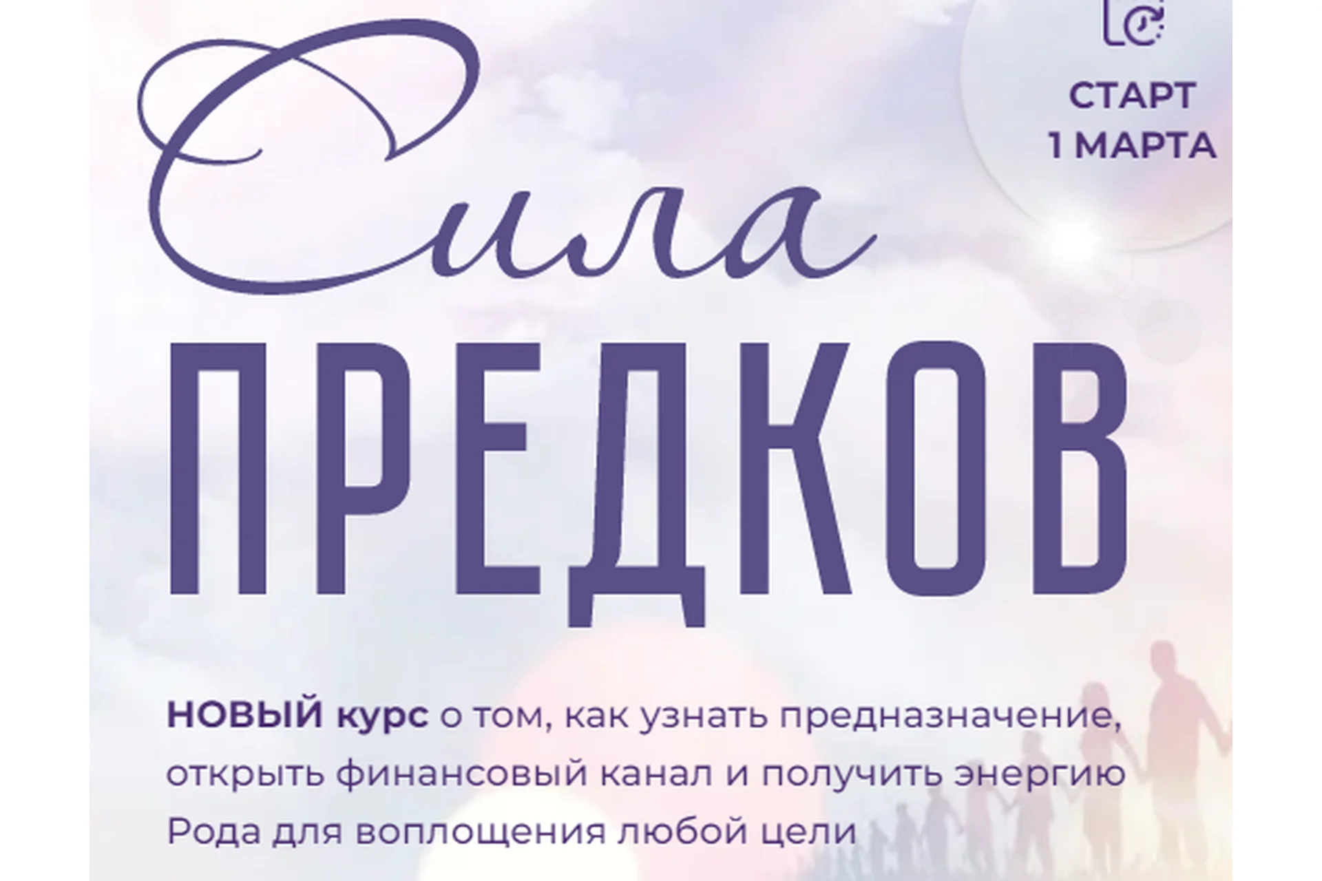 [Formagiclife] Сила рода. Тариф Сила рода (Елена  Абакумец, Ксения Губина), фото 1 из 1.