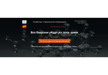 Гормональная трансформация, пакет продвинутый (Елена Шапаренко)