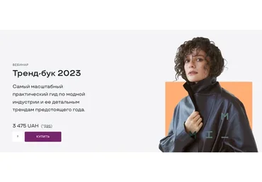 [Modeisme] Тренд-бук 2023 (Маргарита Мурадова)