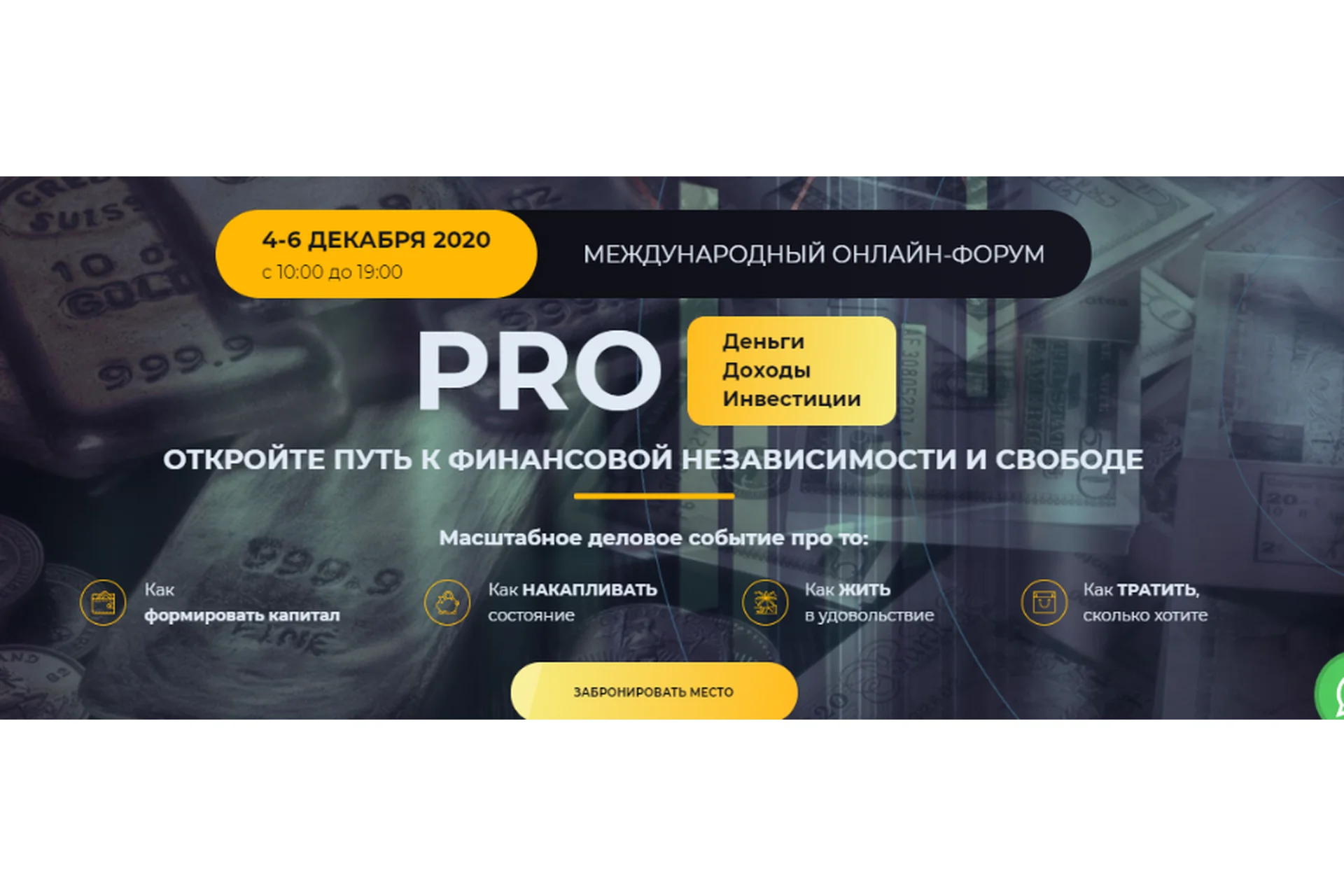 PRO Деньги. Дoхoды. Инвecтиции. Тариф  Vip (Радислав Гандапас, Андрей Парабеллум), фото 1 из 1.
