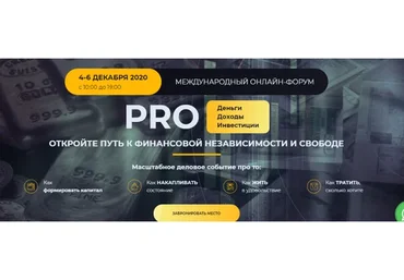 PRO Деньги. Дoхoды. Инвecтиции. Тариф  Vip (Радислав Гандапас, Андрей Парабеллум)