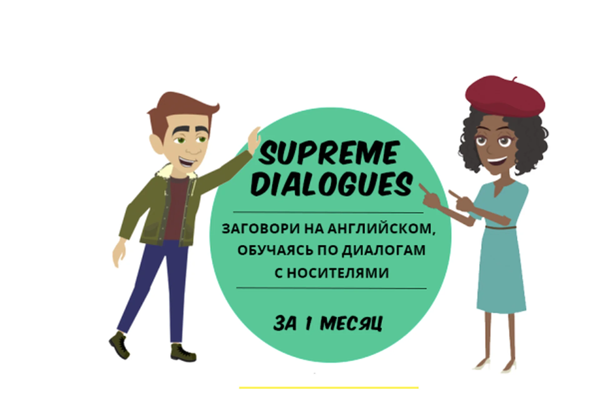 [Supreme English] Supreme dialogs (Константин Тябут), фото 1 из 1.