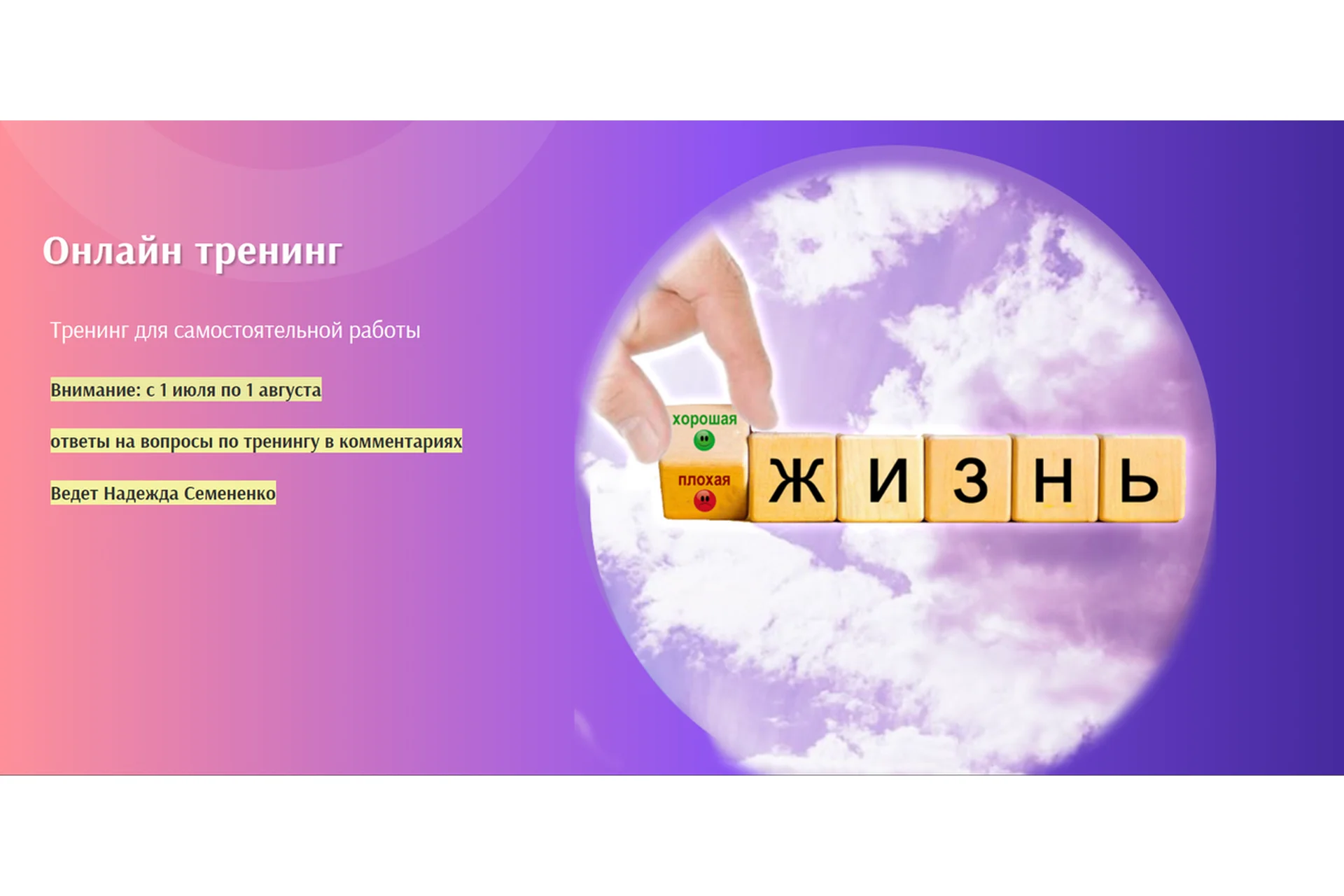 Как изменить сценарий жизни 2022 (Надежда Семененко), фото 1 из 1.