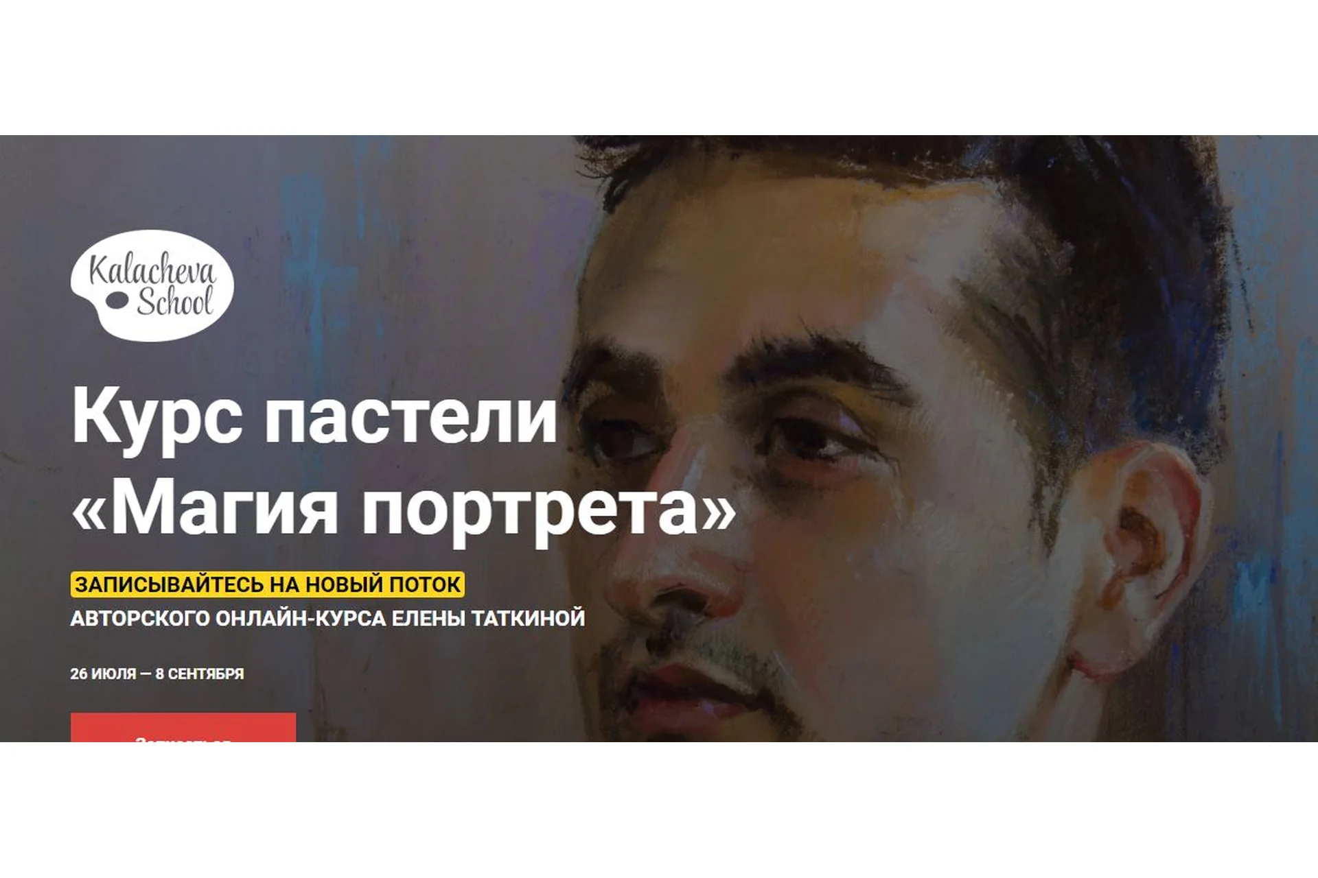 [KalachevaSchool] Магия портрета. Июль-сентябрь 2019 (Елена Таткина), фото 1 из 1.