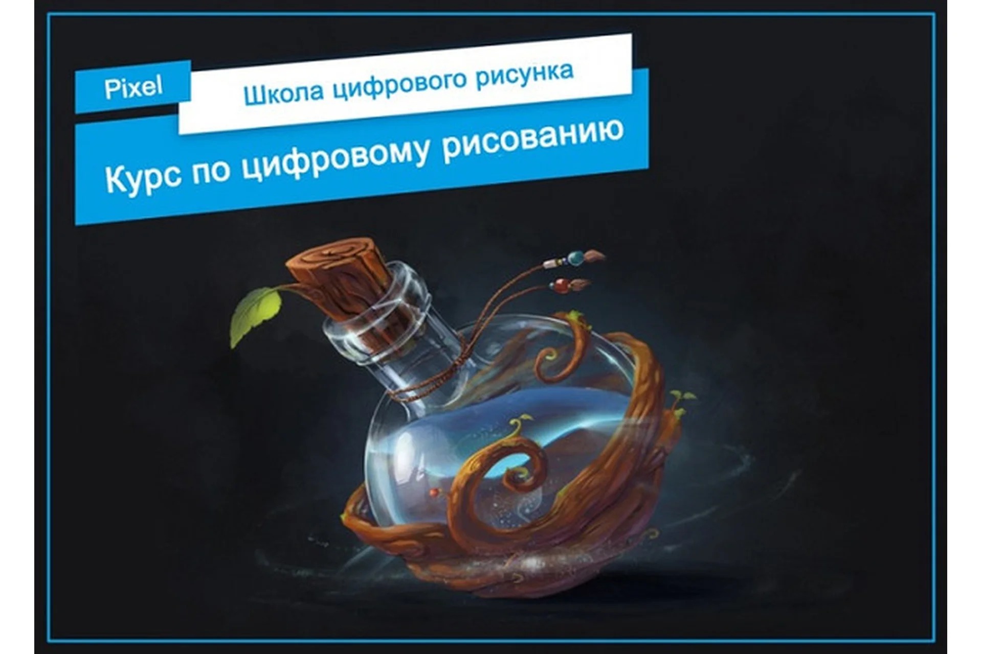 [Pixel] Рисование в Adobe Photoshop. Обновление, 2018 (Артём Неганов), фото 1 из 1.