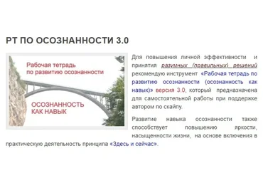 Рабочая тетрадь по развитию осознанности 3.0. Осознанность как навык (Юрий Гурин)