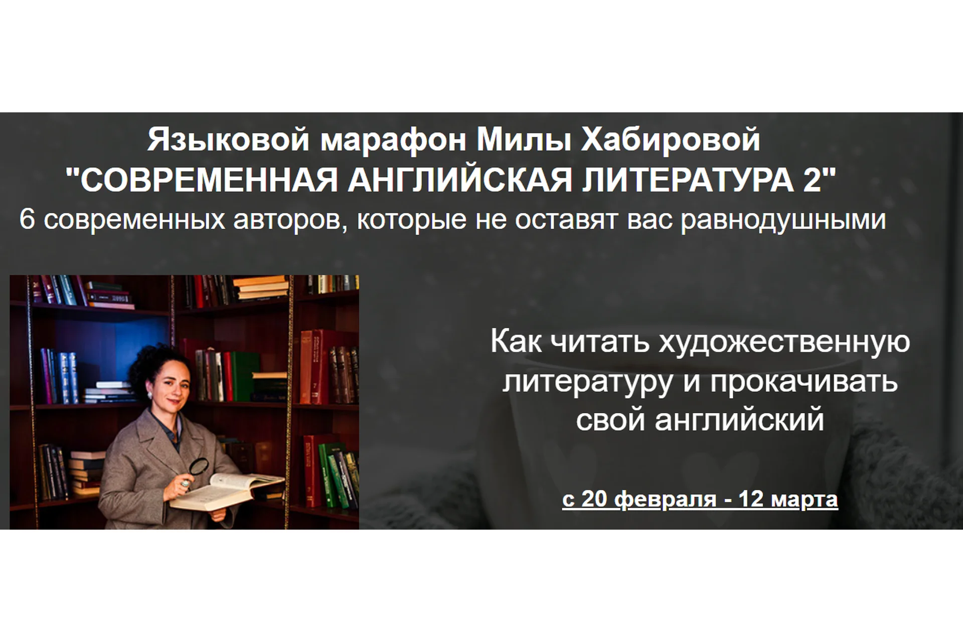 Современная английская литература 2. Тариф Reader (Мила Хабирова), фото 1 из 1.