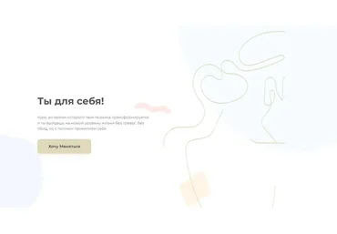 Ты для себя! Тариф - Основной (inwglv)