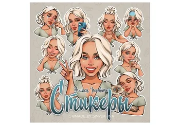 Учимся рисовать стикеры. Третий поток (Катя Синюхина)