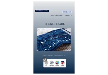 [woolen_knit] Я вяжу ткань (Марина Гладких)