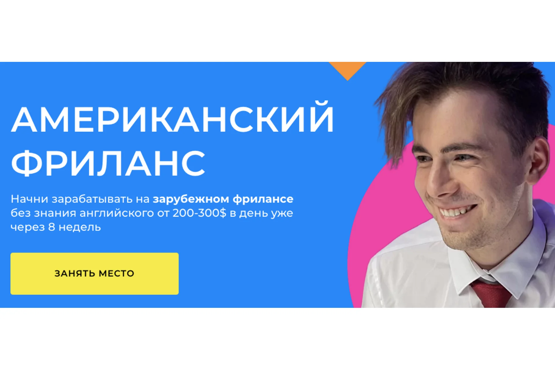 Американский фриланс 2022. Начни работать на американском фрилансе без знания англ (Никита Манкевич), фото 1 из 1.