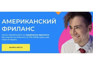 Американский фриланс 2022. Начни работать на американском фрилансе без знания англ (Никита Манкевич)
