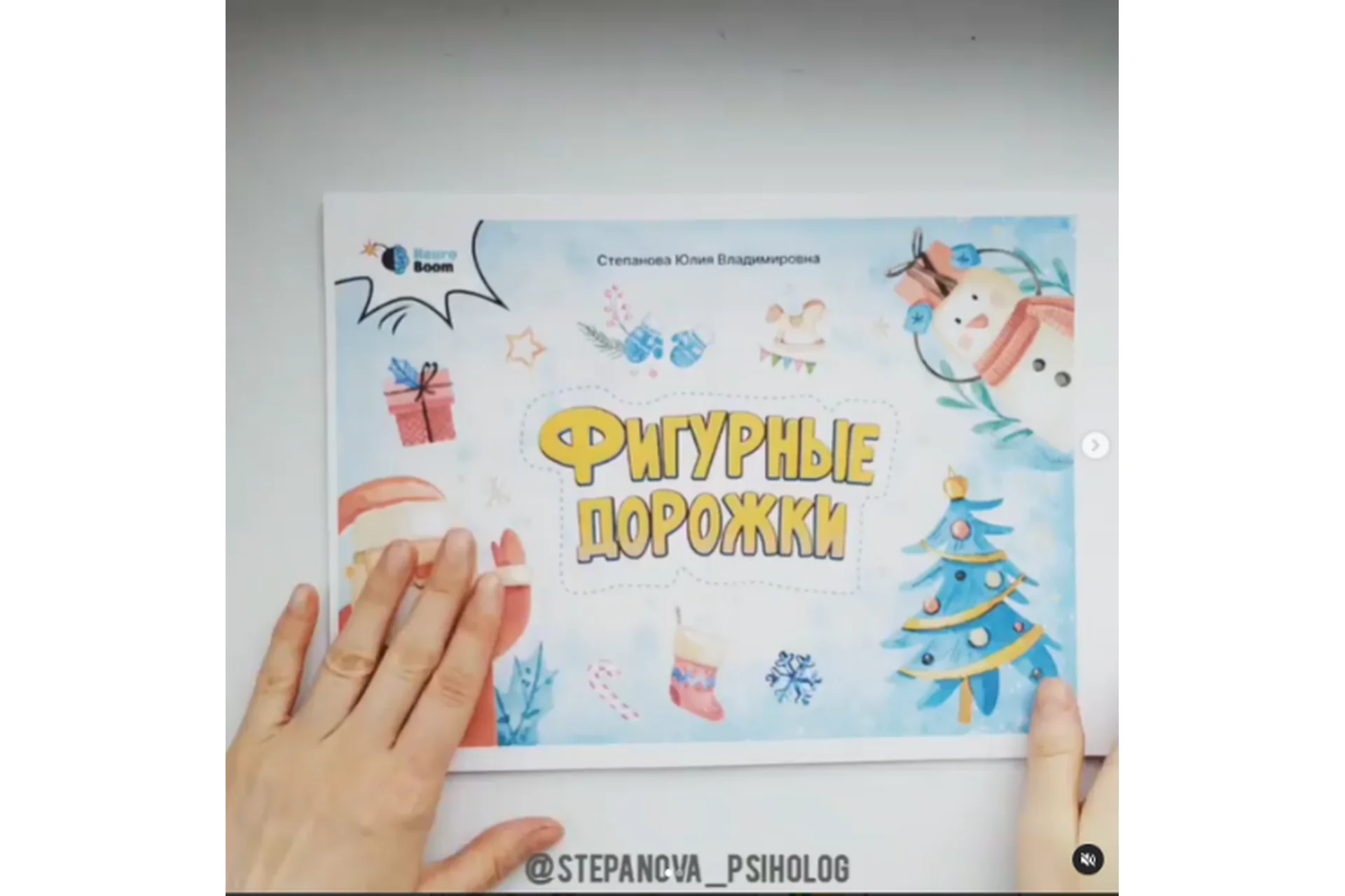 Фигурные дорожки (Юлия Степанова), фото 1 из 1.