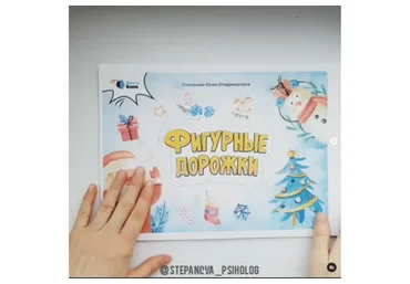 Фигурные дорожки (Юлия Степанова)