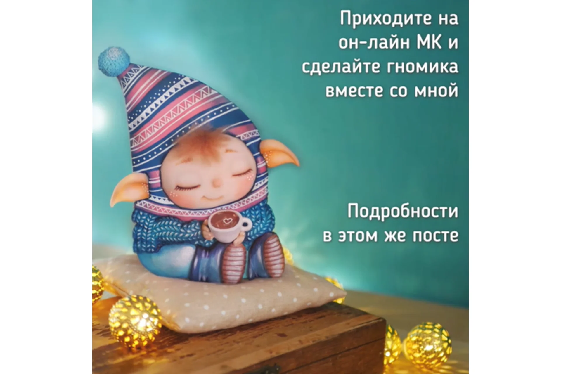 Гномик (Анастасия Астафьева), фото 1 из 1.