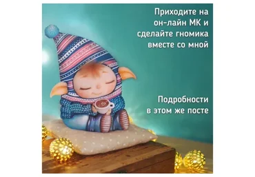 Гномик (Анастасия Астафьева)