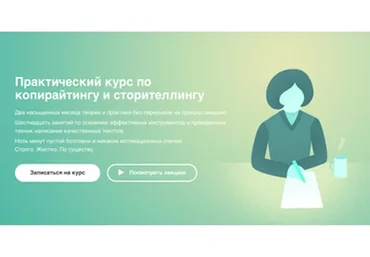 [LVL80] Практический курс по копирайтингу и сторителлингу (Юлия Колесник)