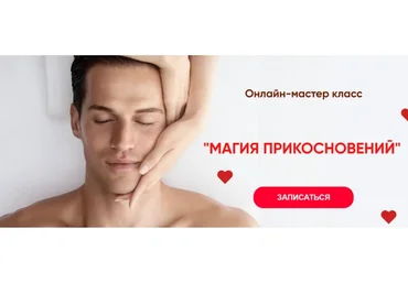 Магия прикосновений (Анастасия Талан)