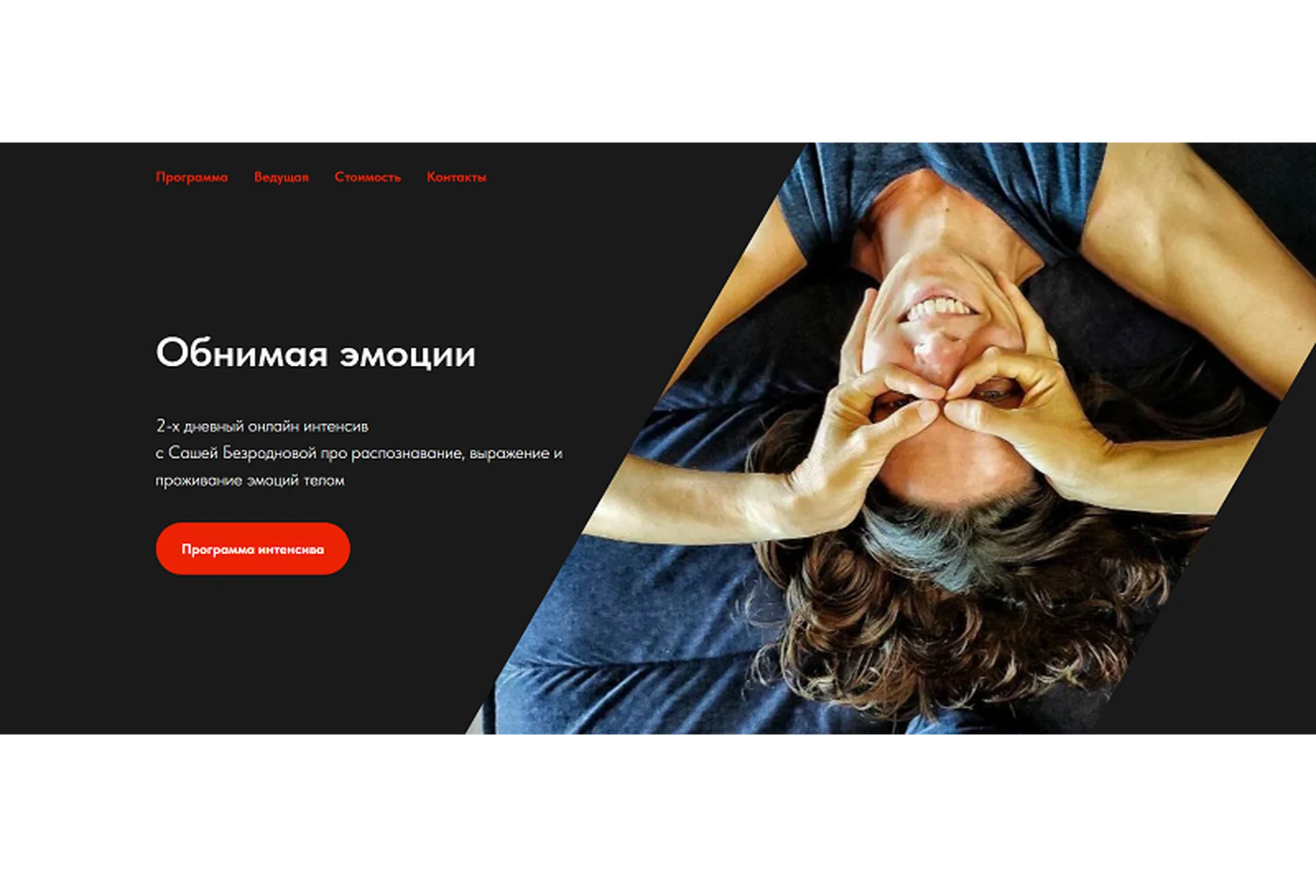 Обнимая эмоции (Саша Безроднова), фото 1 из 1.