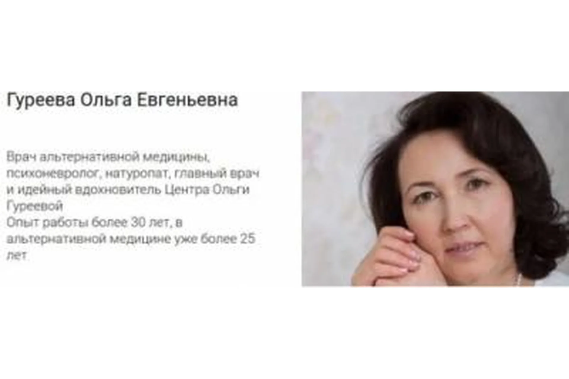 Оздоровление пиявками и травами в висцеральной практике (Ольга Гуреева), фото 1 из 1.