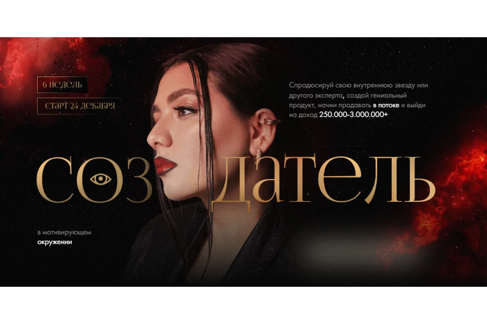 Создатель. Тариф Суперзвезда (Нелли Армани), фото 1 из 1.