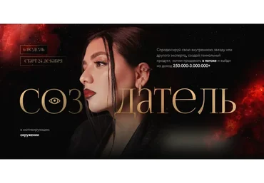 Создатель. Тариф Суперзвезда (Нелли Армани)