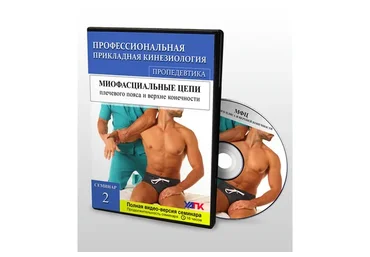 [УАПК] Профессиональная прикладная кинезиология. Пропедевтика, семинар №2 (Глеб Кирдогло)