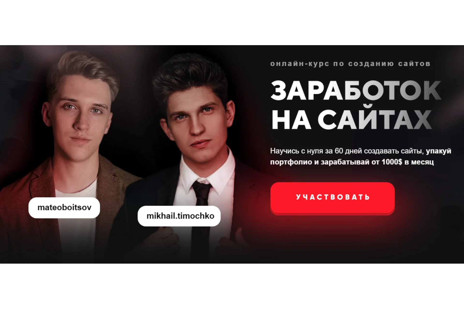 Заработок на сайтах (Михаил Тимочко), фото 1 из 1.