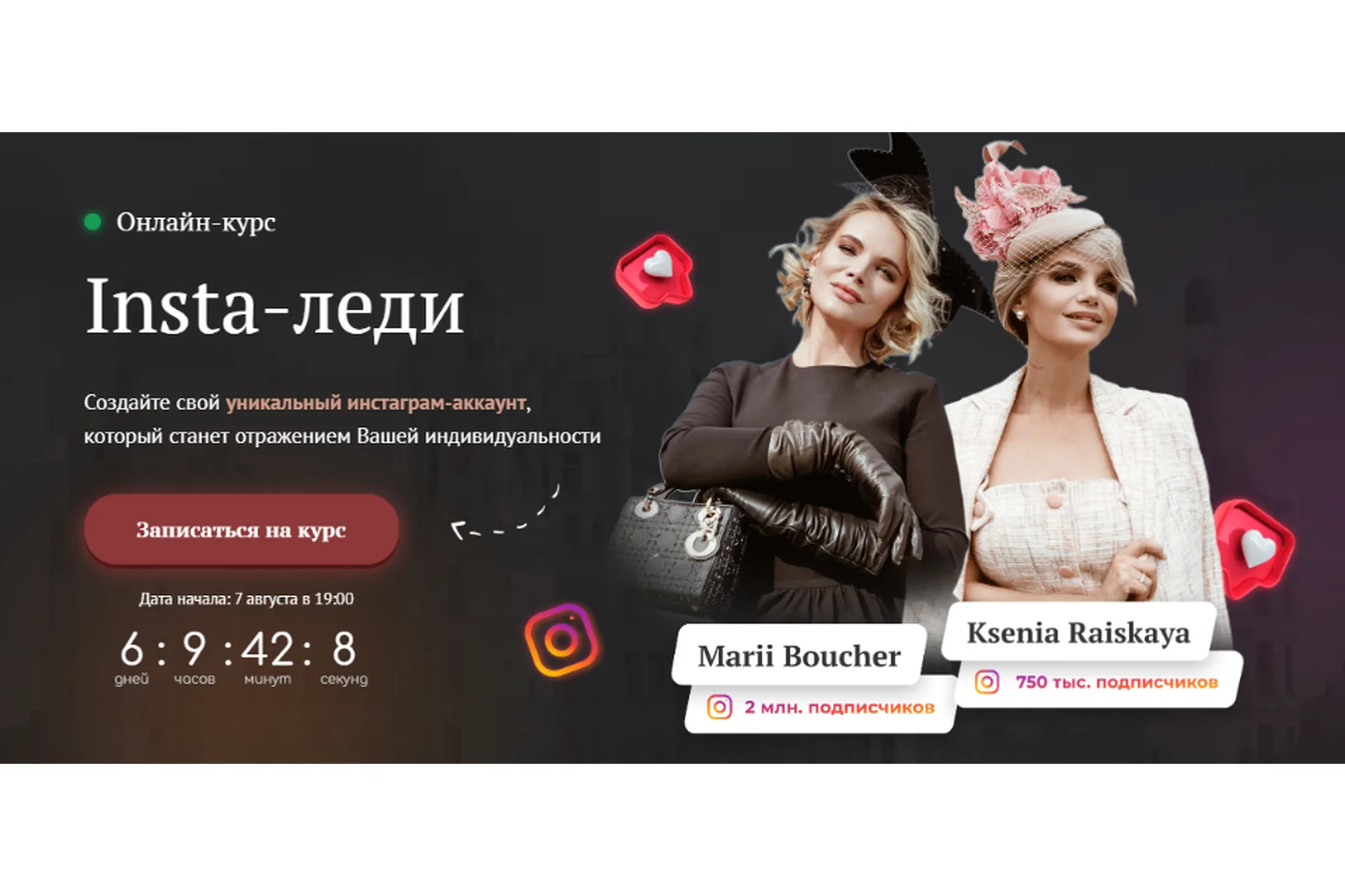 [Австрийская высшая школа этикета] Insta-леди. Пакет Базовый (Мари Буше, Ксения Райская), фото 1 из 1.