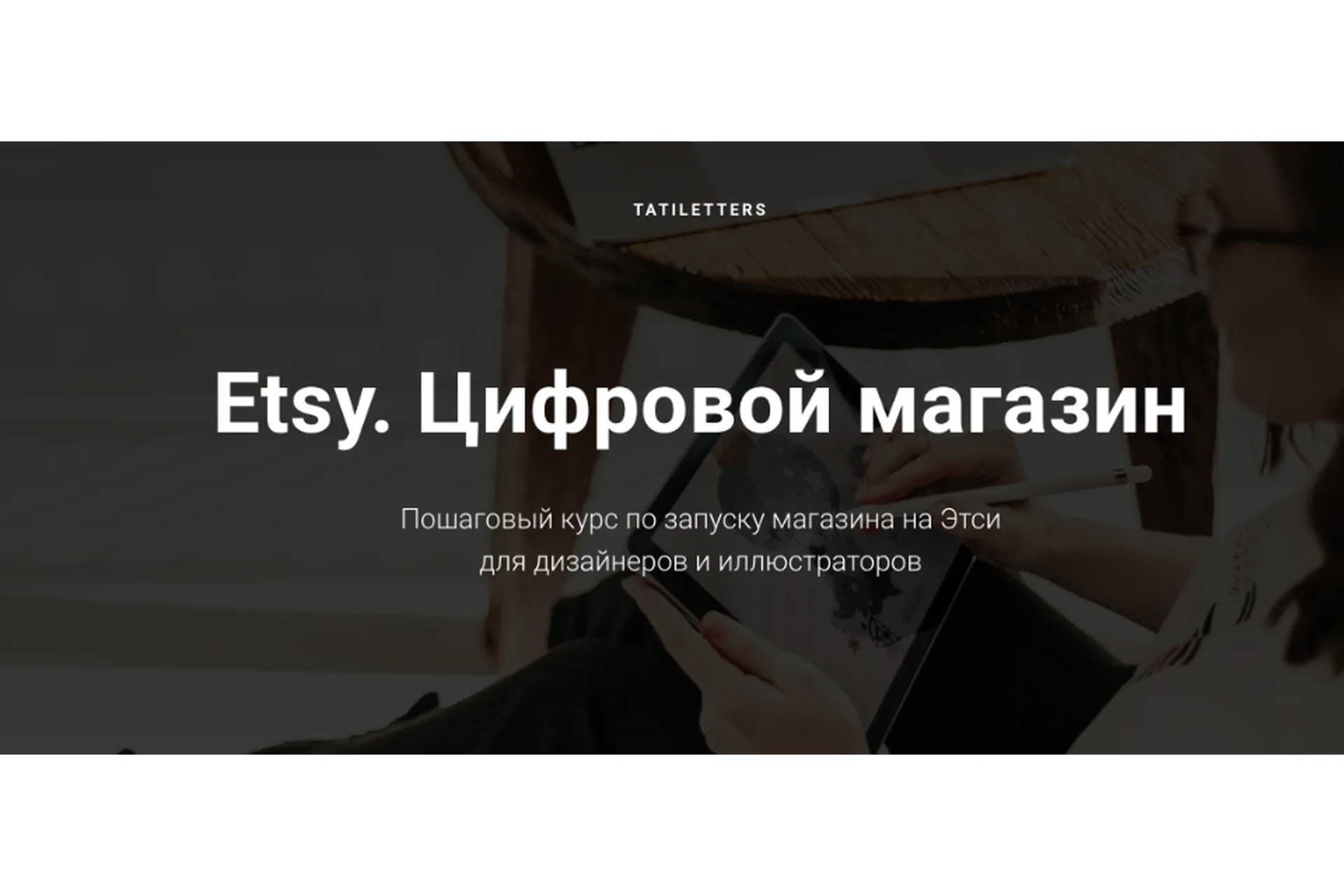 Etsy. Цифровой магазин.Тариф Pro (Татьяна Карпенко), фото 1 из 1.