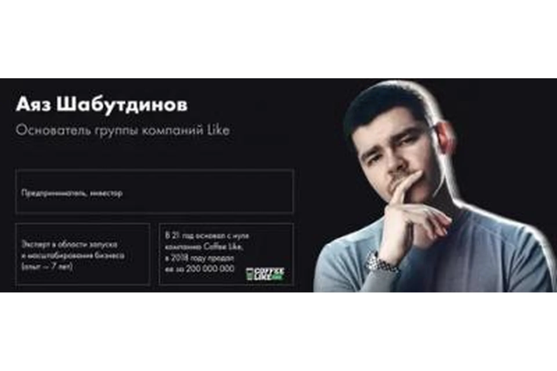 Like Бизнес 4.0 (Аяз Шабутдинов), фото 1 из 1.