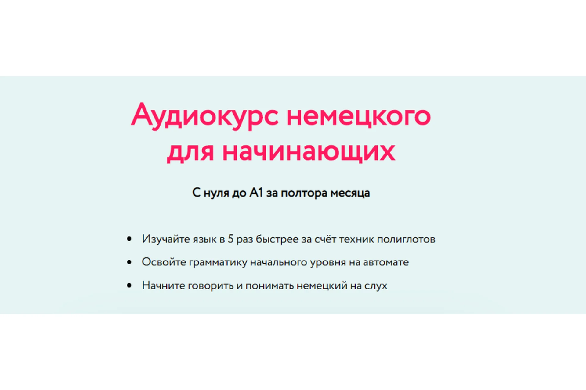 [Lingvokey] Аудиокурс немецкого для начинающих (Дмитрий Гурбатов, Marlon Görnert), фото 1 из 1.