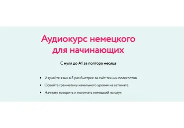 [Lingvokey] Аудиокурс немецкого для начинающих (Дмитрий Гурбатов, Marlon Görnert)