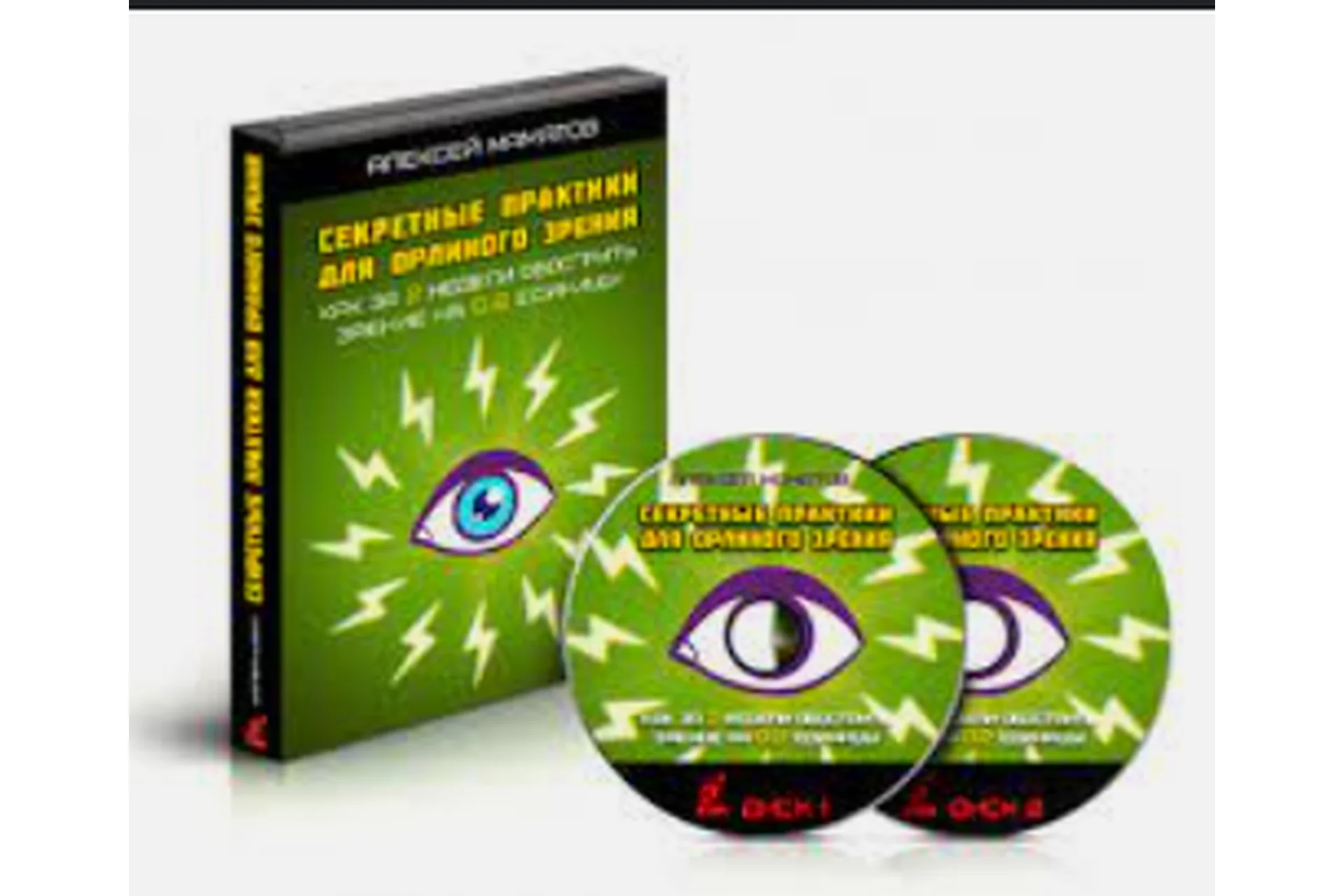 [Rubulat] Секретные практики для орлиного зрения (Алексей Маматов), фото 1 из 1.