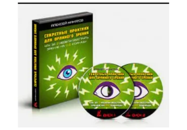 [Rubulat] Секретные практики для орлиного зрения (Алексей Маматов)