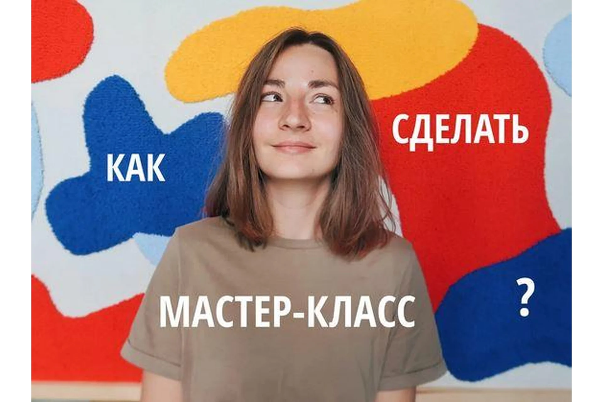 Создаем и продаем мастер-классы. Тариф Самостоятельная работа (lena_kotikova), фото 1 из 1.