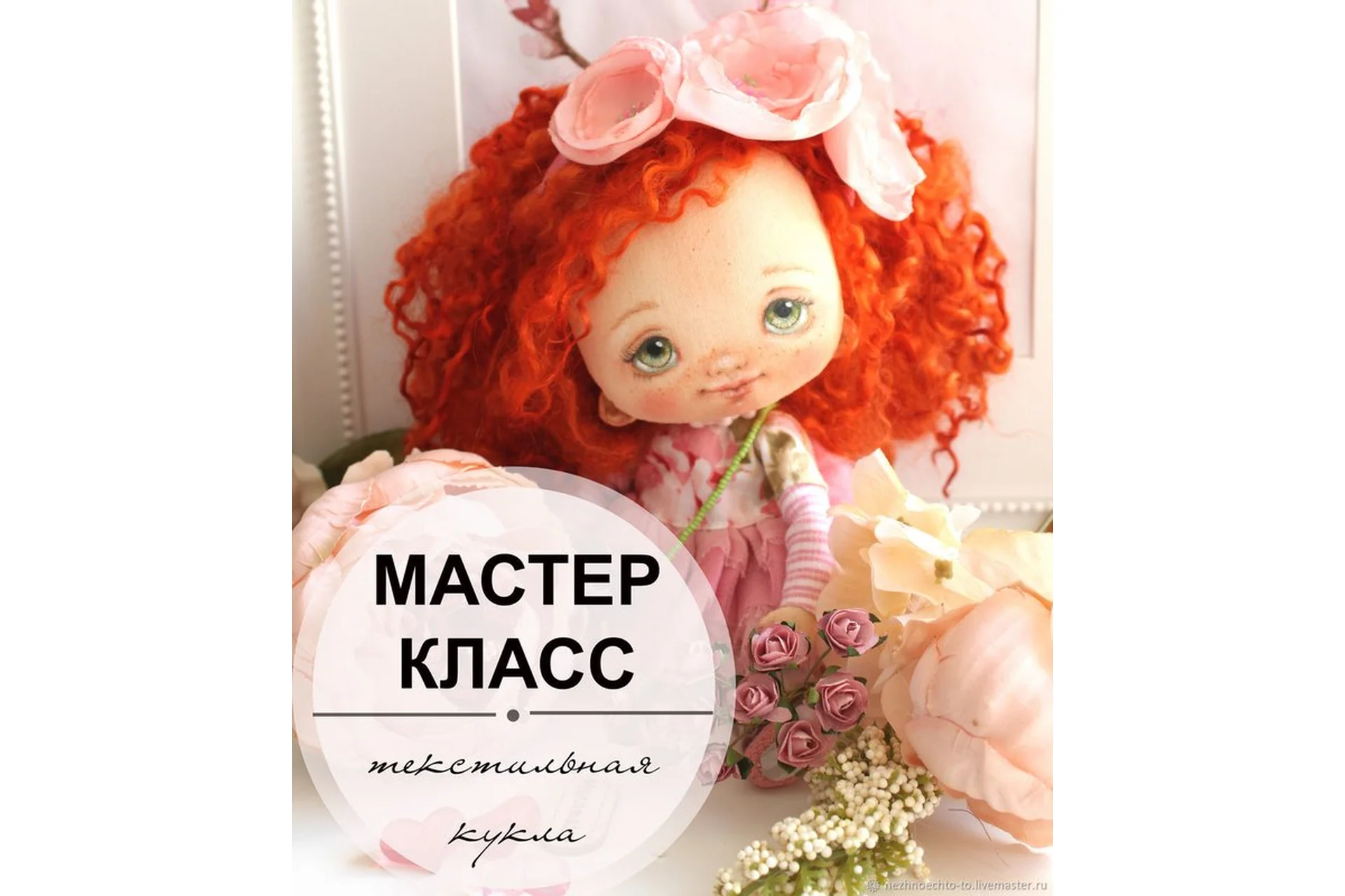 Текстильная кукла (Ирина Козинская), фото 1 из 1.