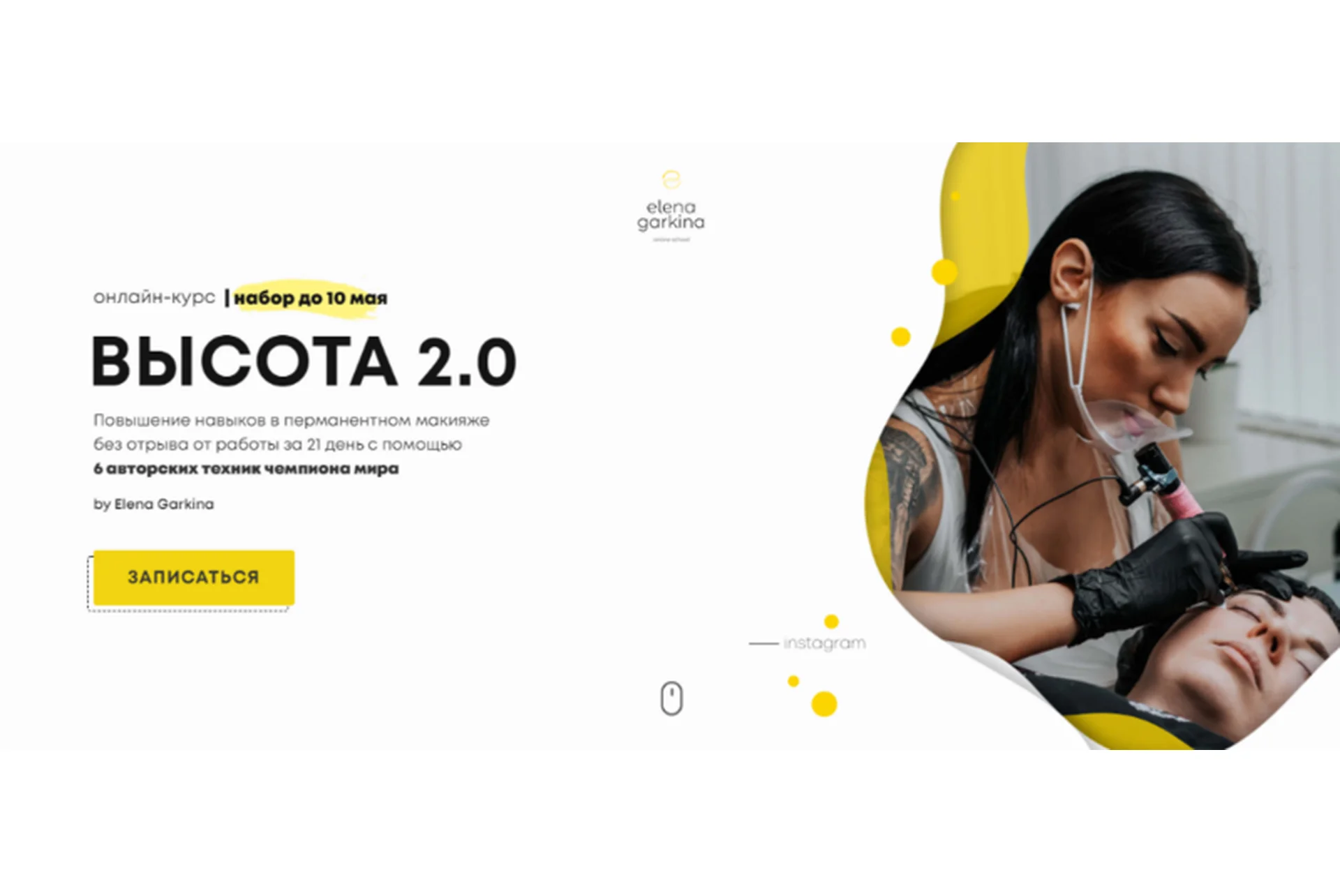 Высота 2.0. Тариф Vip (Елена Гаркина), фото 1 из 1.