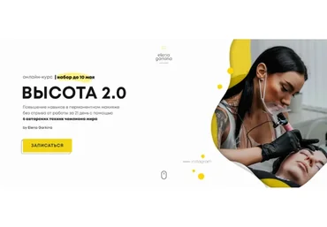 Высота 2.0. Тариф Vip (Елена Гаркина)