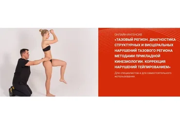 [BBalance] Тазовый регион (Евгения Чижикова)