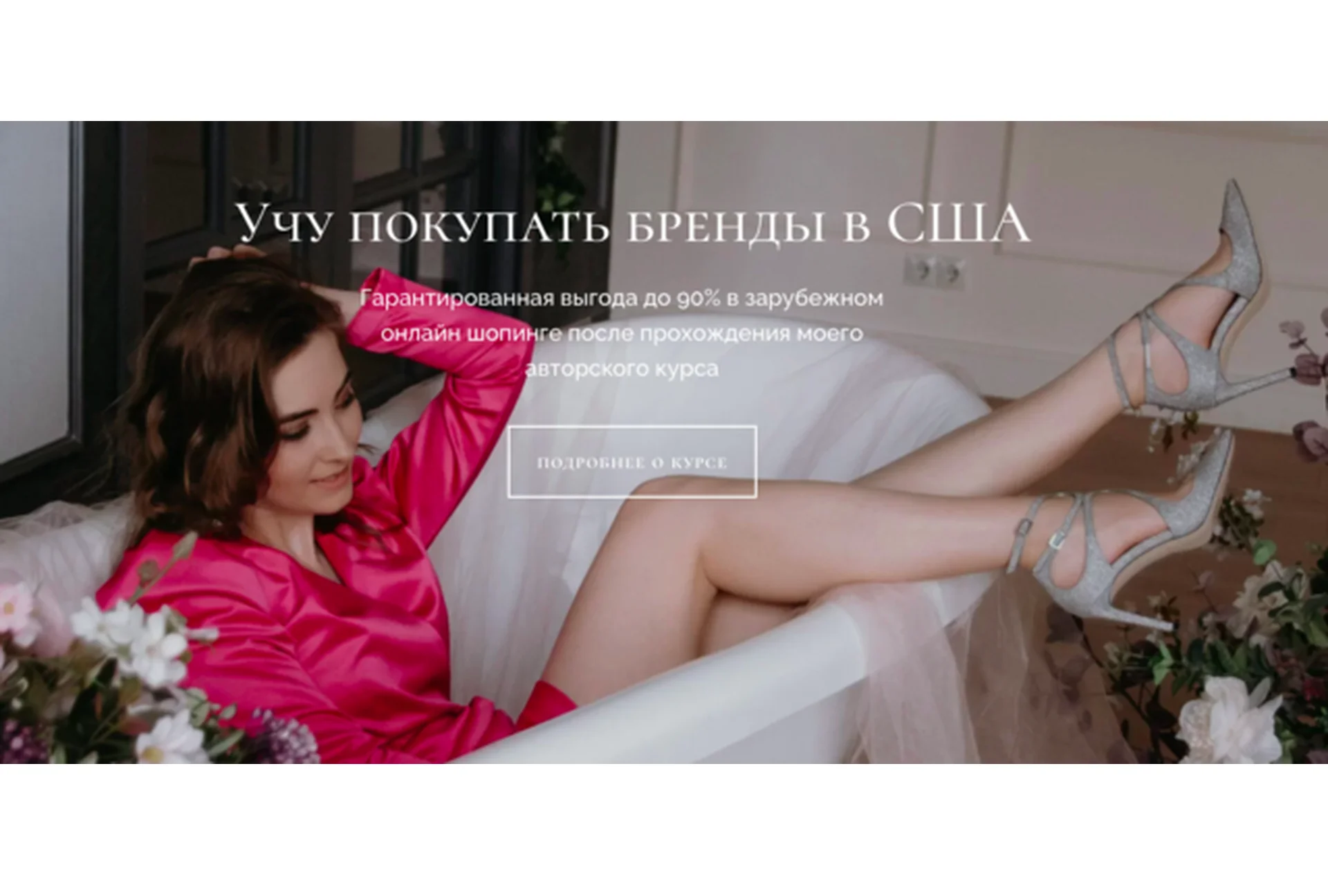 [brands.wanted] Сама себе байер. Тариф «VIP», фото 1 из 1.