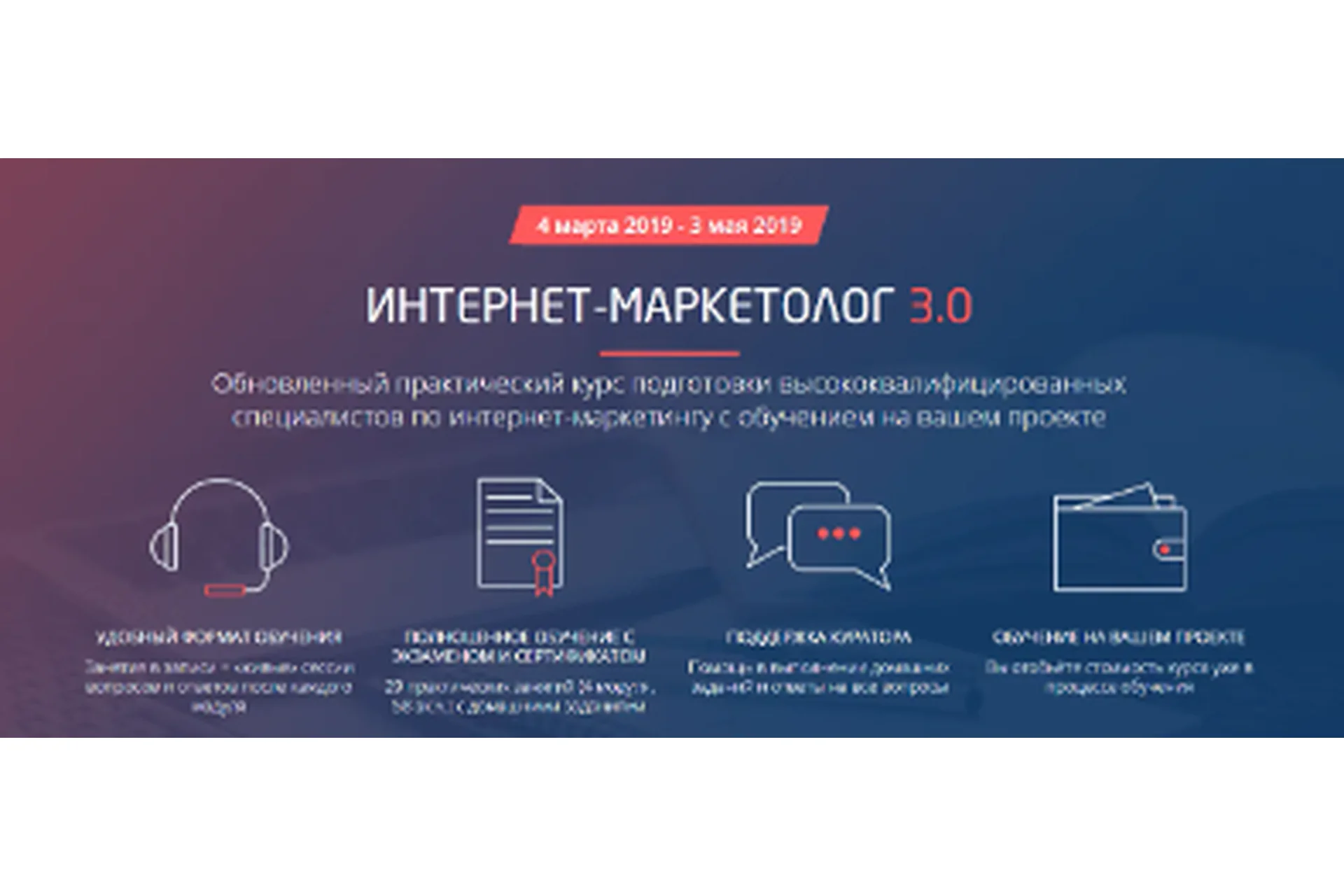 [Convert Monster] Интернет-маркетолог 3.0, март 2019, фото 1 из 1.