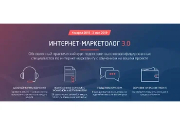 [Convert Monster] Интернет-маркетолог 3.0, март 2019