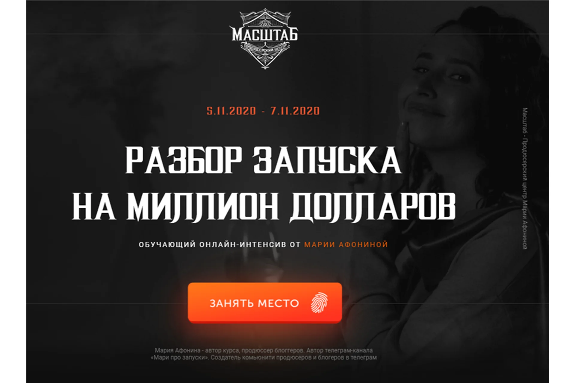 [Масштаб] Разбор запуска на миллион долларов. Тариф Премиум (Мария Афонина, Татьяна Малахова), фото 1 из 1.